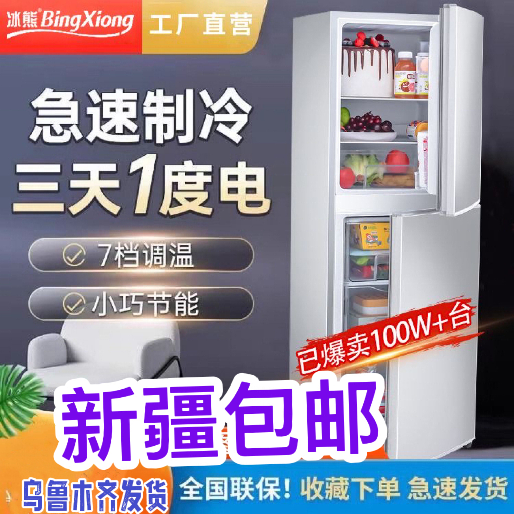 新疆包邮正品冰熊冰箱家用双门小型租房宿舍冷冻冷藏静音节能一级