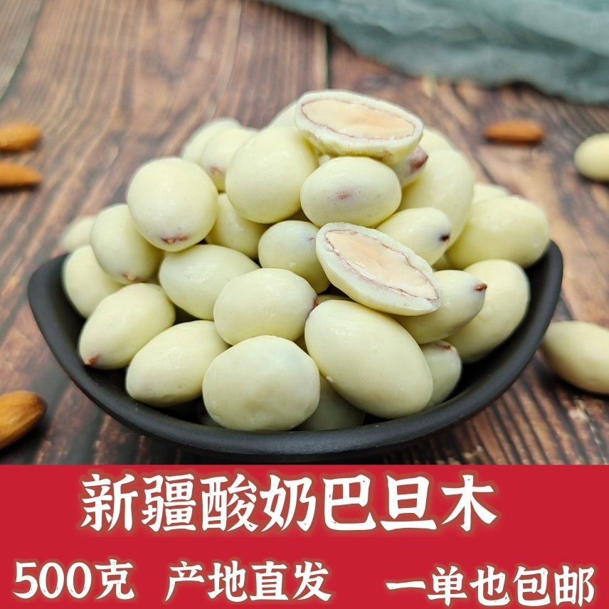 新疆特产酸奶巴旦木仁西域华腾夹心手抓包休闲零食包邮,零食/坚果/特产,杏仁/巴旦木,淘宝优惠券,粉丝福利购,淘宝优惠卷