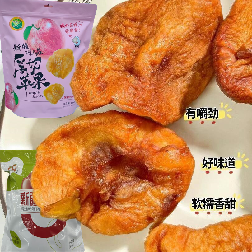新疆厚切苹果干原味阿克苏苹果脯孕妇酸甜零食