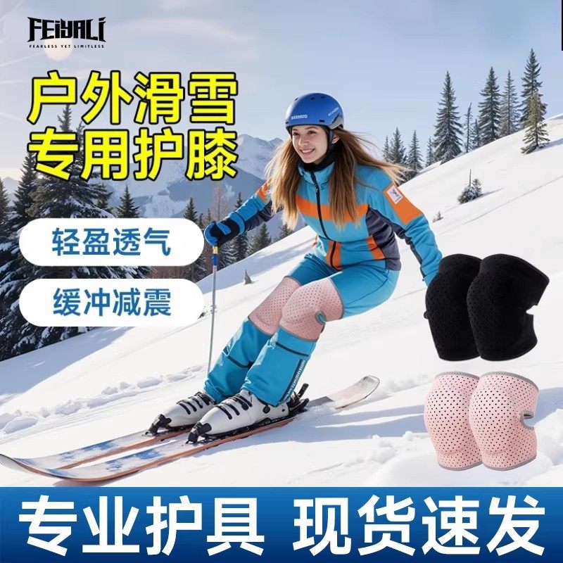 专业级成人滑雪护具加厚防摔儿童滑冰单板专用护膝装备足球防护,运动/瑜伽/健身/球迷用品,其他运动护具,淘宝优惠券,粉丝福利购,淘宝优惠卷