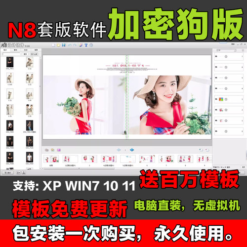 N8相册套版设计软件5.2加密狗版