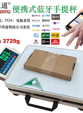 衡之道T07G快递专用便携电子台秤