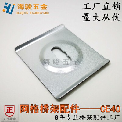 网格桥架配件压板海骏五金工厂店