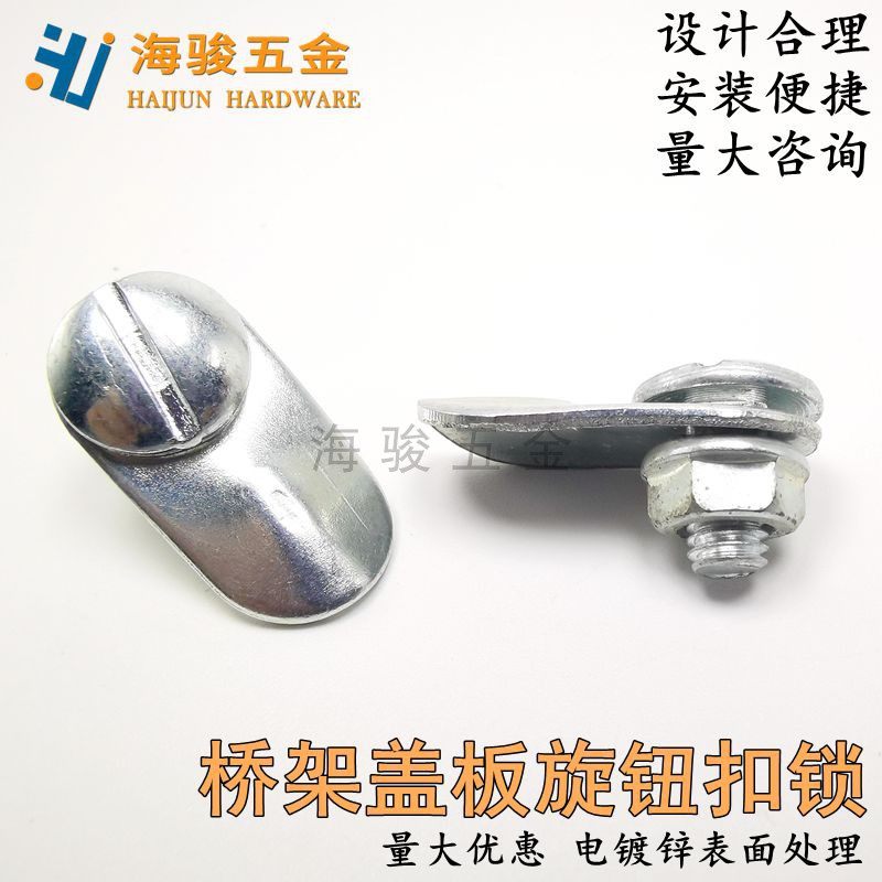 桥架旋钮扣锁桥架盖板扣转动扣扣电缆桥架盖板扣镀锌旋转扣免焊扣