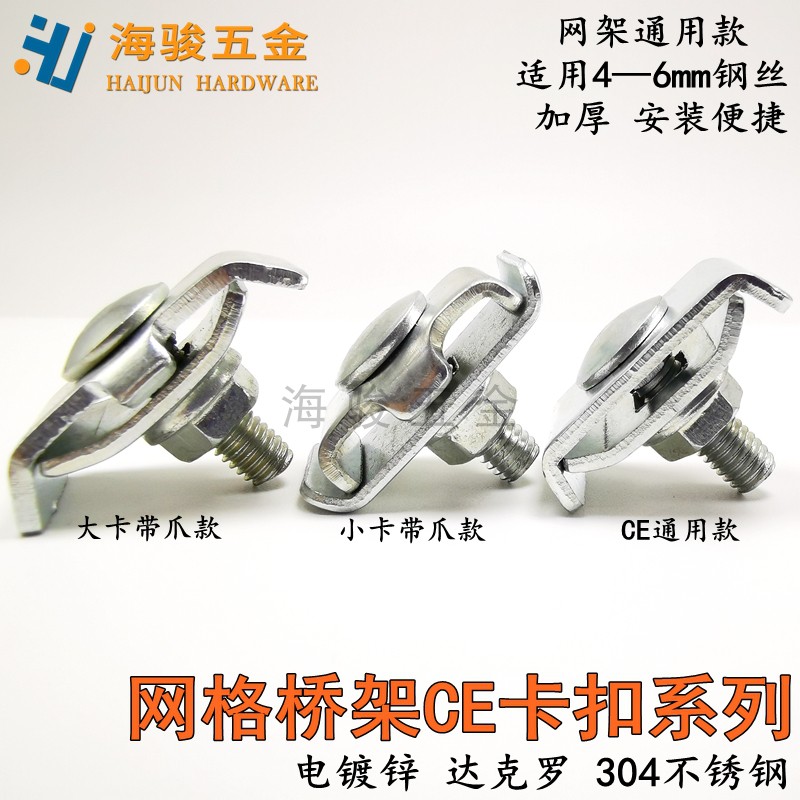 网格桥架配件大小卡海骏工厂店