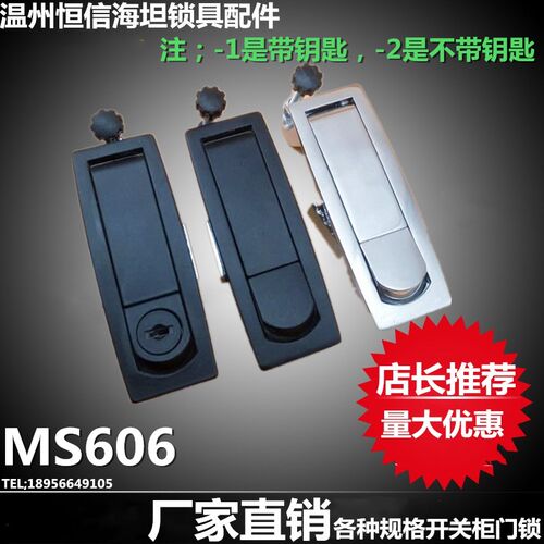 海坦 MS606-1-2平面锁电气开关控制柜门锁MS719-1C空压机箱弹跳锁
