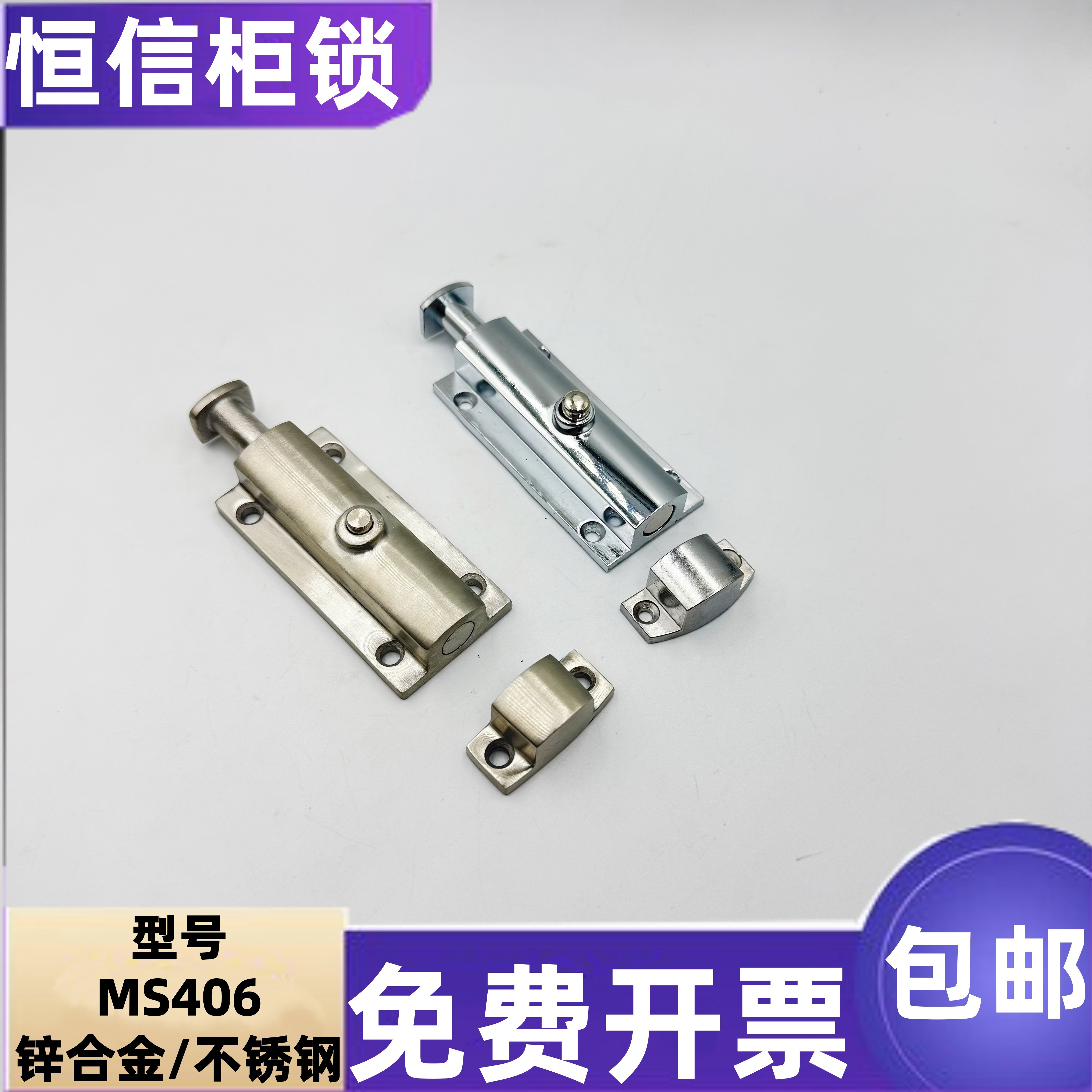 MS406门窗插销 按钮式 明装门栓插销 锌合金自动插销 4寸弹簧插销
