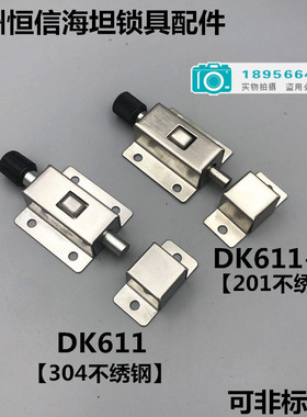 DK611按钮固定不锈钢插销弹簧按压式机箱暗柜门扣栓推拉简明装小