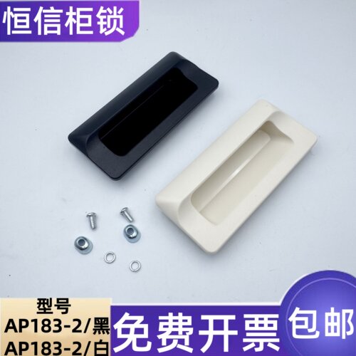 海坦AP183-2嵌入式暗拉手黑色