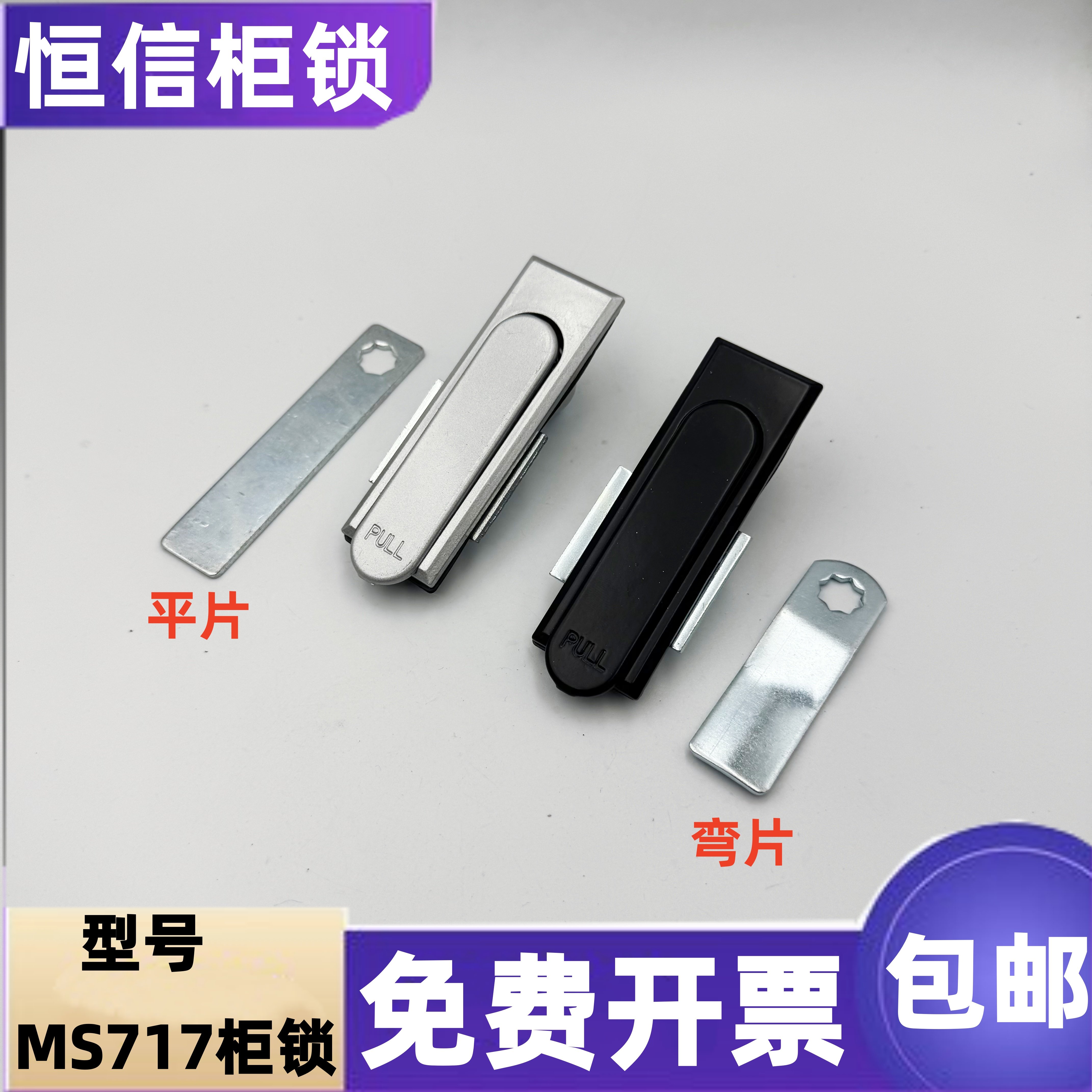 海坦MS717柜锁配电箱机械