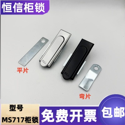 海坦MS717柜锁配电箱机械
