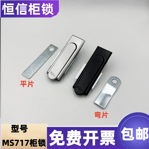 海坦MS717柜锁配电箱机械