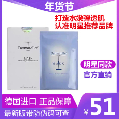 Dermaroller玻尿酸安瓶修护面膜