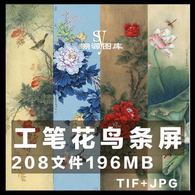 国画工笔花鸟牡丹荷花福禄寿喜鸟语花香四条屏分布临摹高清电子版
