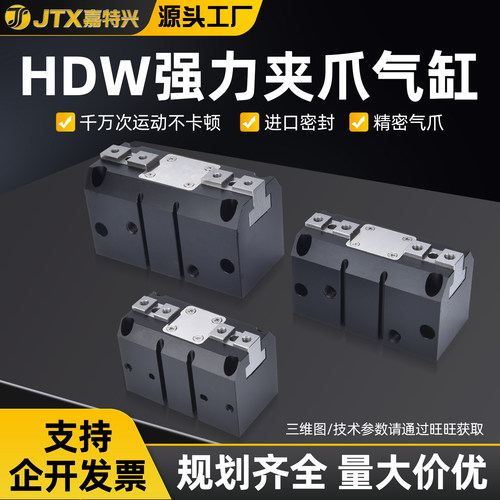 HDW新款强力夹爪精品无间隙