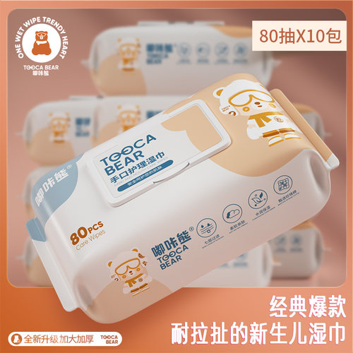 嘟咔熊湿巾儿童80抽*10包新生宝宝手口专用湿巾纸加厚加大抽取式