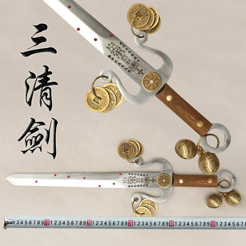 三清剑道士法剑七星剑不锈钢