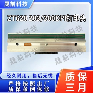 300dpi条码 ZEBRA斑马 203 微瑕 ZT620 标签打印头原装