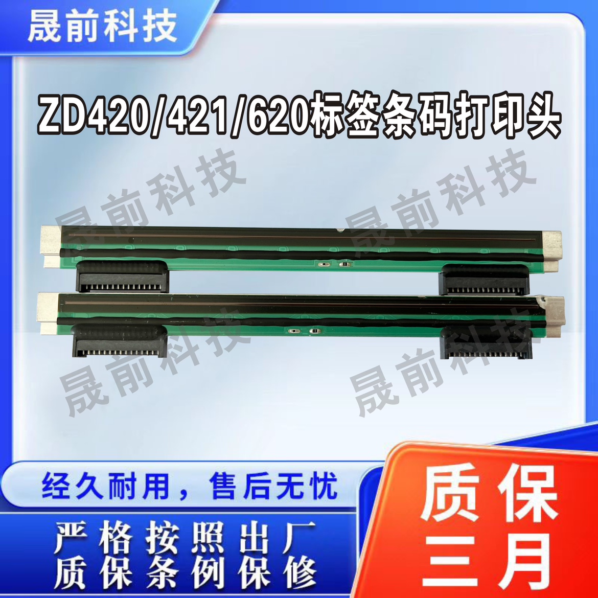 Zebra斑马ZD420/421/620条码标签打印头原装微瑕