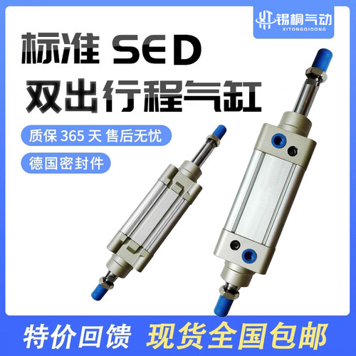 亚德客型双轴双出标准气缸SED32/40/50/63/80/100/125X75S大推力
