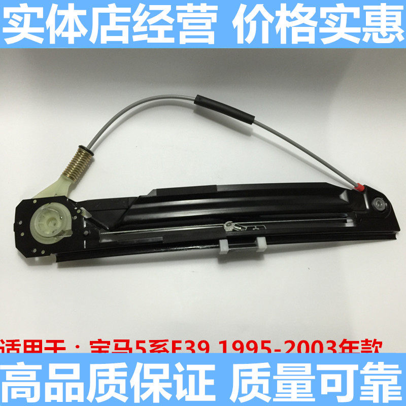 适配宝马E39后门玻璃升降器支架 玻璃升降架520 523 525 528 530|ruв категории автомобиль/товаров/аксессуары/переоснащение, автозапчасти, внутренняя система, стеклянный лифт - от Buy2taobao.com для оказания профессиональной услуги покупки агента Taobao