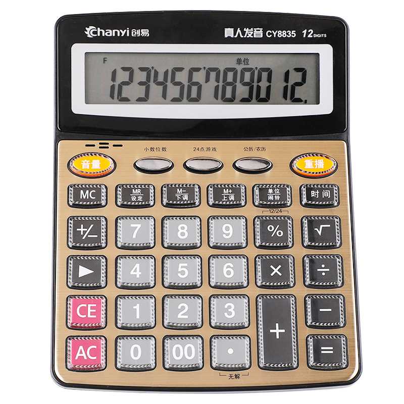 创易计算器带语音大按键12位学生财务会计办公用品计算机双电源多