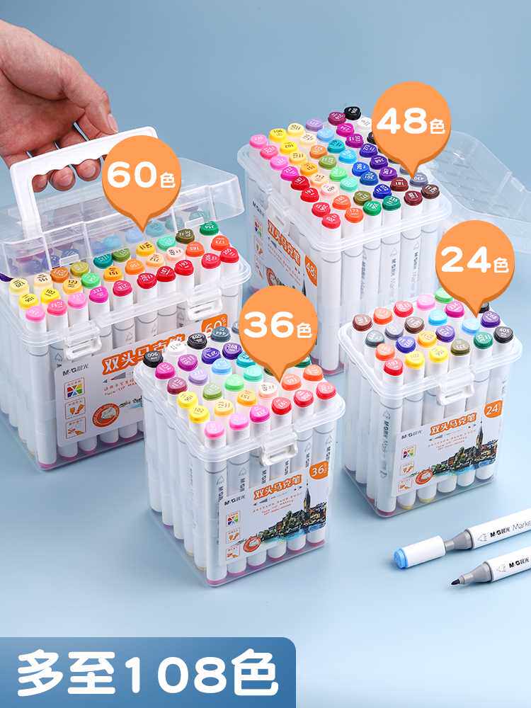 晨光双头马克笔12色24色绘画笔儿童美术36色学生漫画艺术专用48色