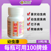 恒达幼虫康胶囊养蜂用药蜜蜂中蜂囊状幼虫病烂子病蜂药正品 蜂具