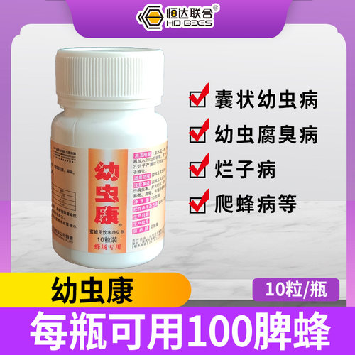 山西恒达正品幼虫康蜜蜂烂子病药
