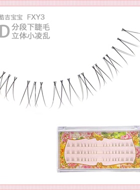 自然百搭的下睫毛推荐！酷吉宝宝fx03分段式下睫毛自然交叉透明梗