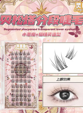 现货【贝松塔】灵目岛假睫毛