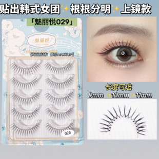魅丽悦假睫毛029根根分明张元 女团U型自然仿真透明梗手勒毛 英同款