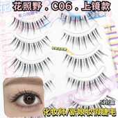 花照野C06自然漫画整条假睫毛自然超细透明梗上镜浓密卷翘新娘妆
