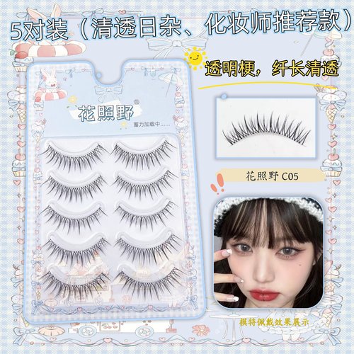 清透自然仿真假睫毛真的超好看！