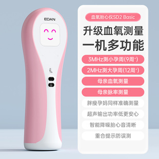 理邦多普勒胎心检测仪胎心监护仪孕妇家用胎心监测仪SD2 basic