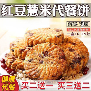 减餐肥红豆薏米饼干代餐饱腹抗饿小零食0脂肪0热量低卡无糖主食品