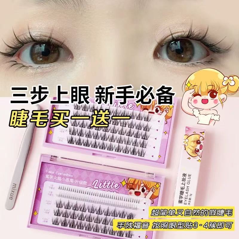 【捡漏】懒人太阳花单簇自然小恶魔分段式三部曲假睫毛仿真自然睫