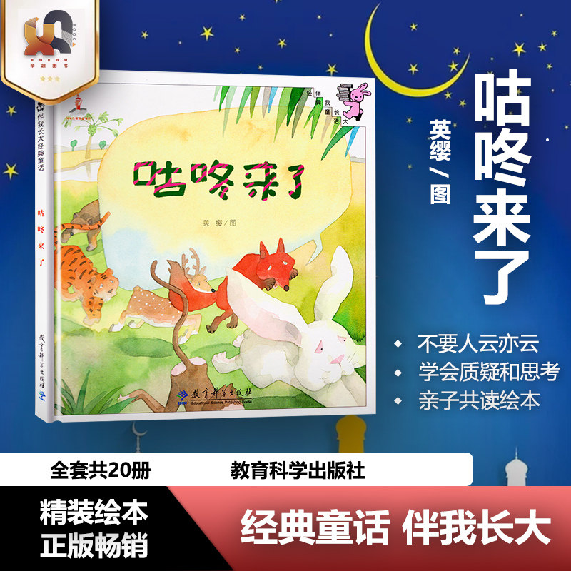 精美绘本 伴我长大经典童话  0-3-6岁儿童幼儿绘本精装童话故事书