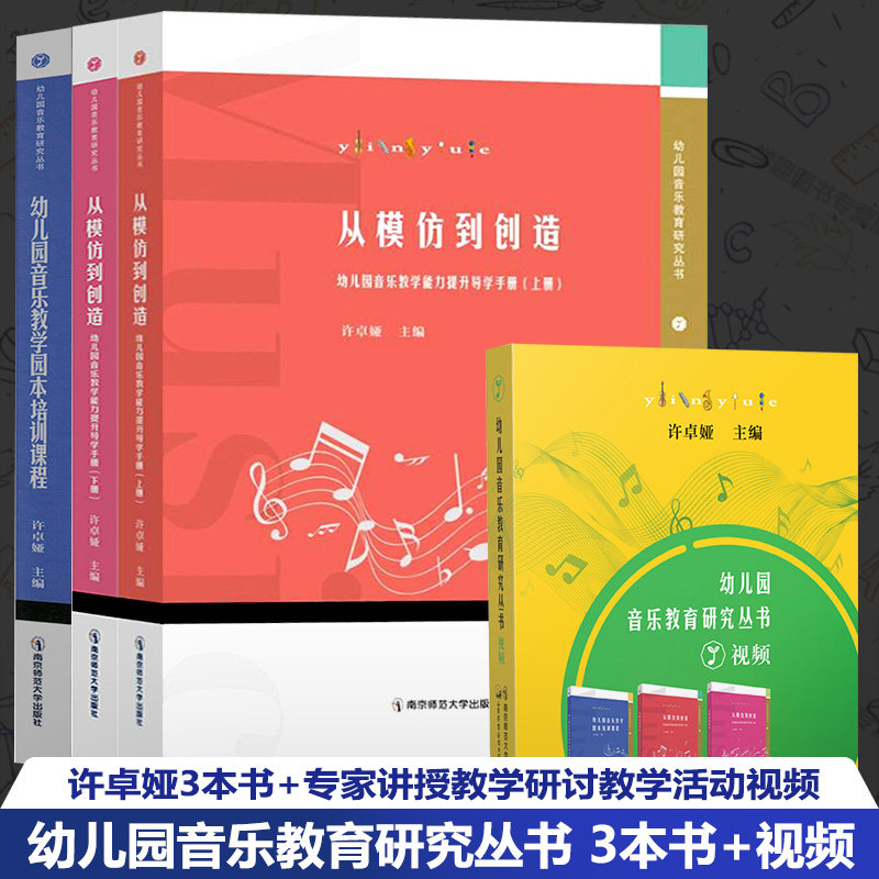 幼儿园音乐教育研究丛书视频