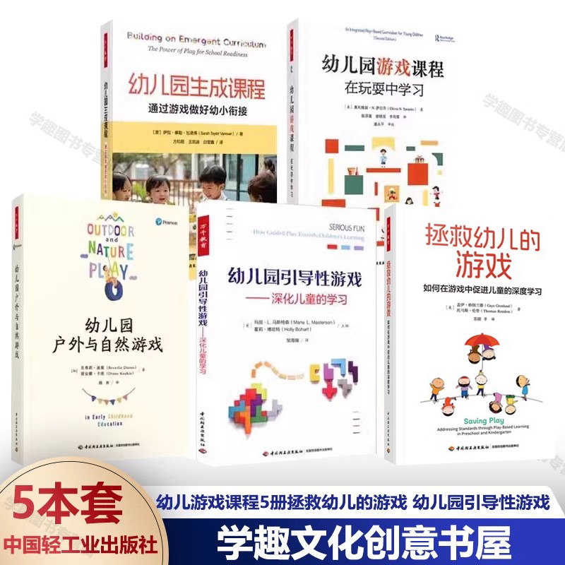 幼儿园引导性游戏游戏课程
