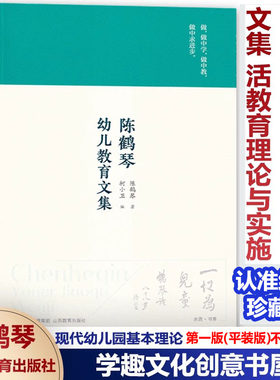 陈鹤琴幼儿教育文集幼儿园课程