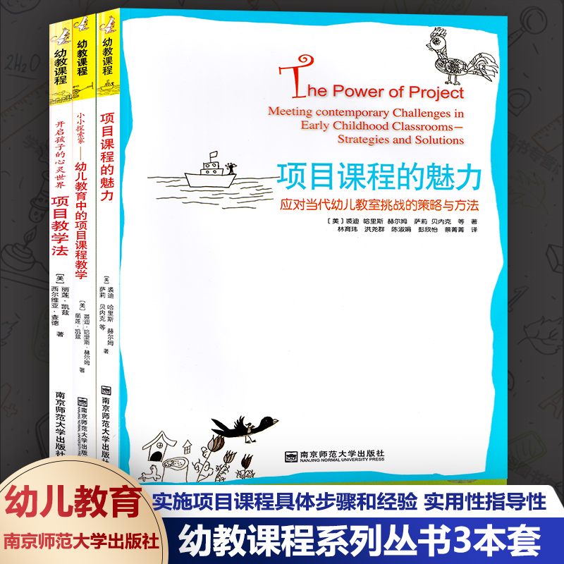 幼教课程本套项目魅力应对当代