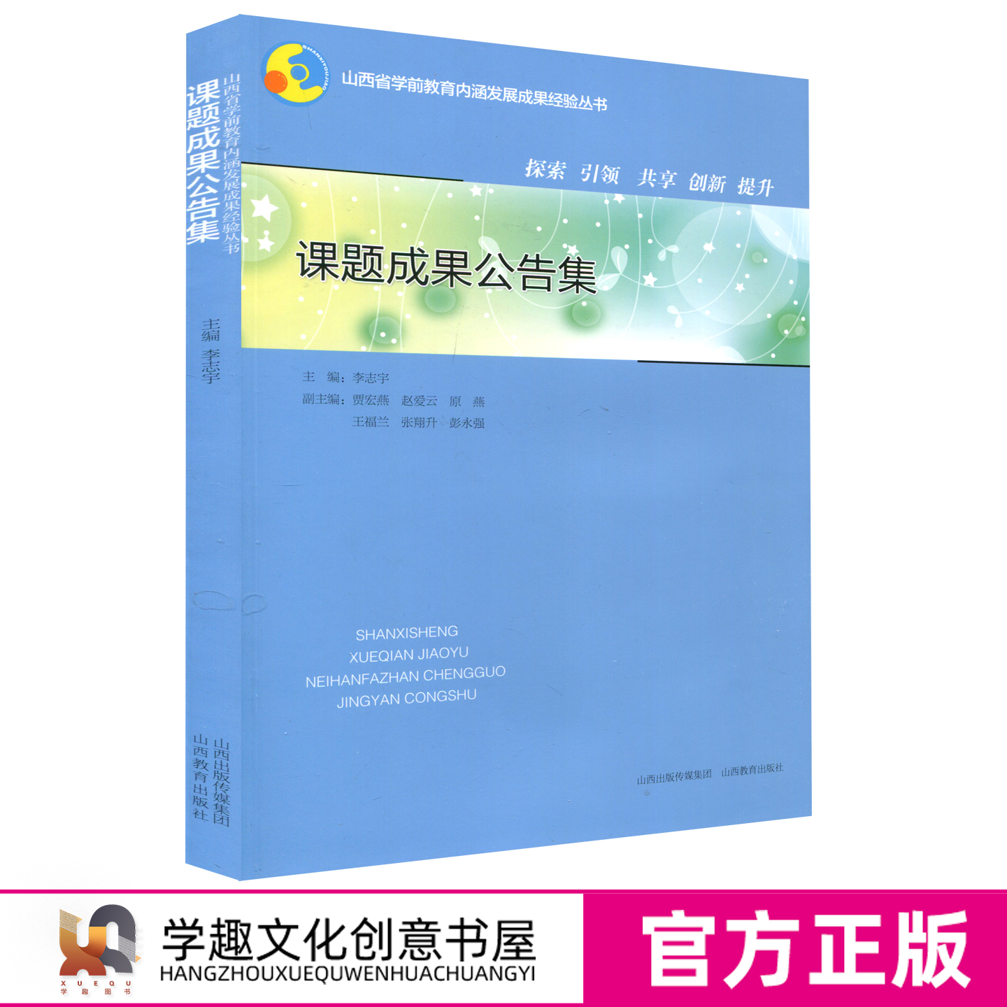 课题成果公告集山西省学前教育