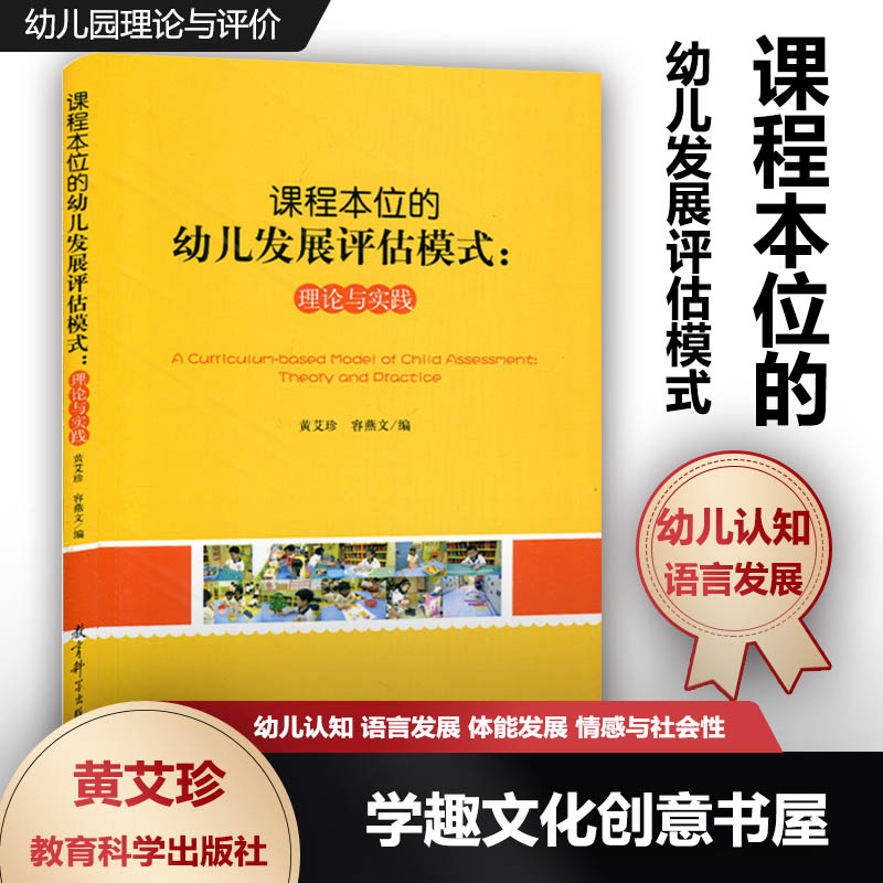 以案例形式阐述幼儿五大发展领域的评估内容
