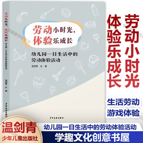 现货劳动小时光体验乐成长一日