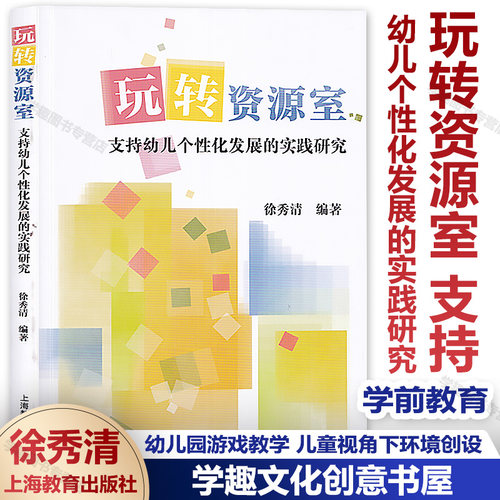 玩转资源室支持幼儿个性化发展