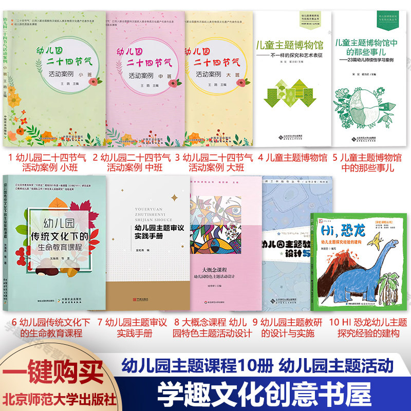 幼儿园主题课程审议实践手册