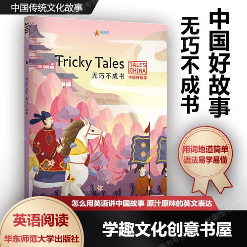 怎么用英语讲中国故事 原汁原味的英文表达