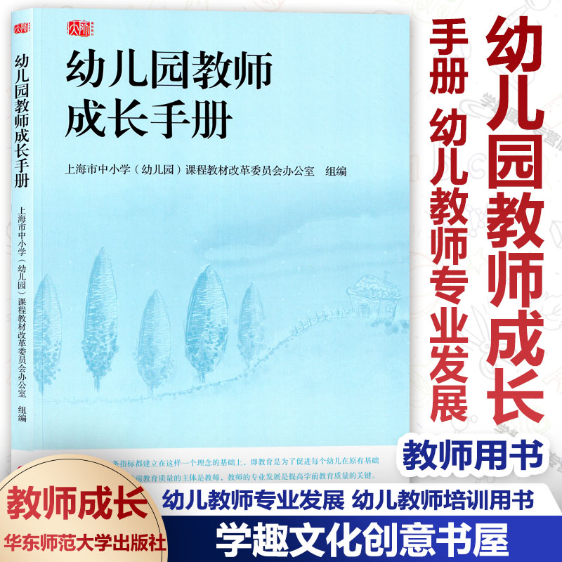 幼儿园教师成长手册学前儿童