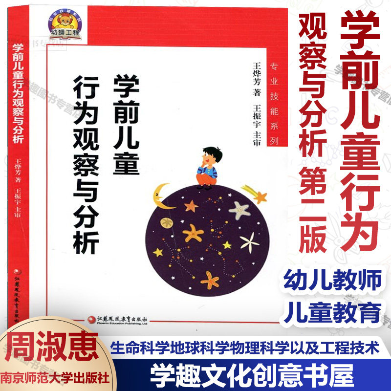 学前儿童行为观察与分析第二版